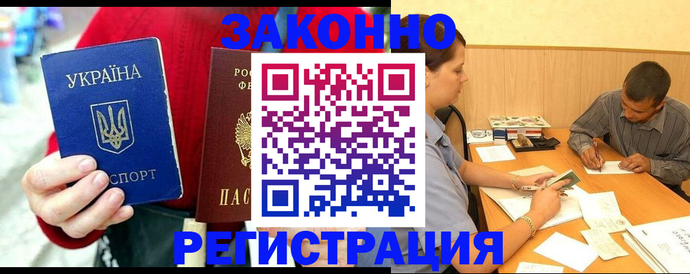 прописка для военкомата в Спасске-Дальнем